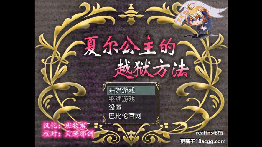 夏尔公主的越狱巴比伦汉化版700福利版截图