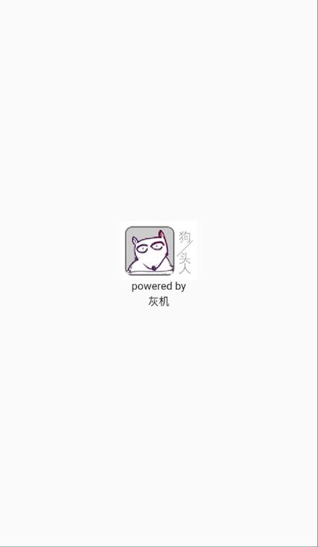 灰机wiki狗头人官网截图