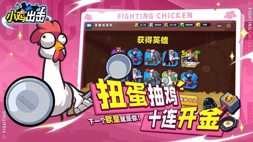 小鸡出击游戏破解版黄化版截图