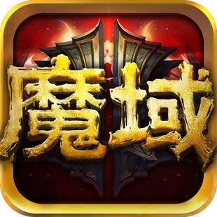 魔域辅助器抢先版截图