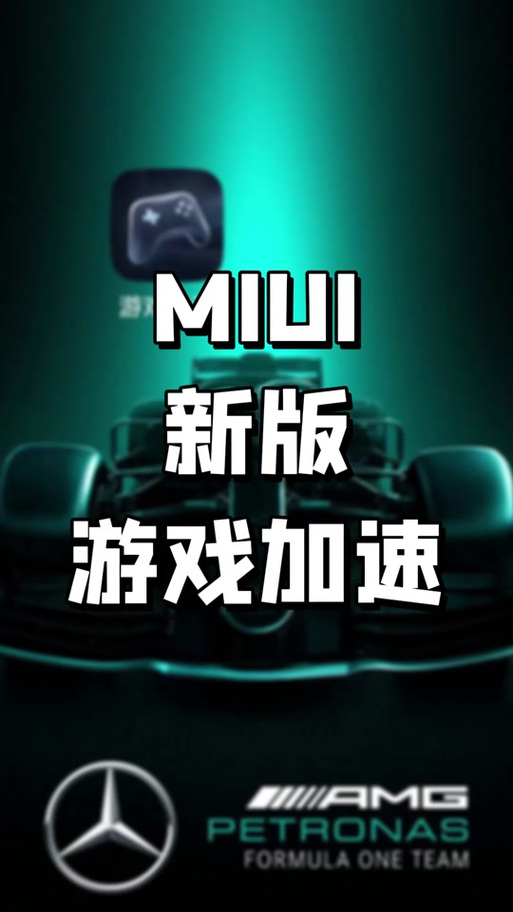小米游戏加速在哪截图