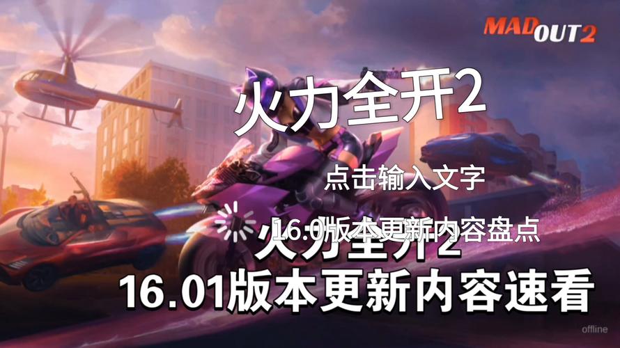 火力全开2辅助脚本截图