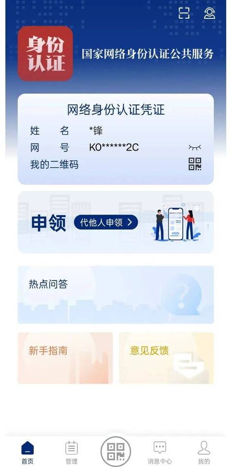 实名认证身份证app截图