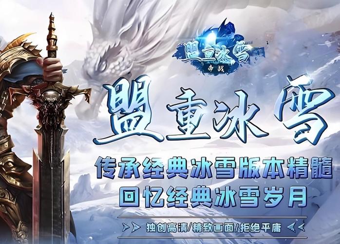 冰雪传奇无敌版无尽争霸冰雪传奇截图