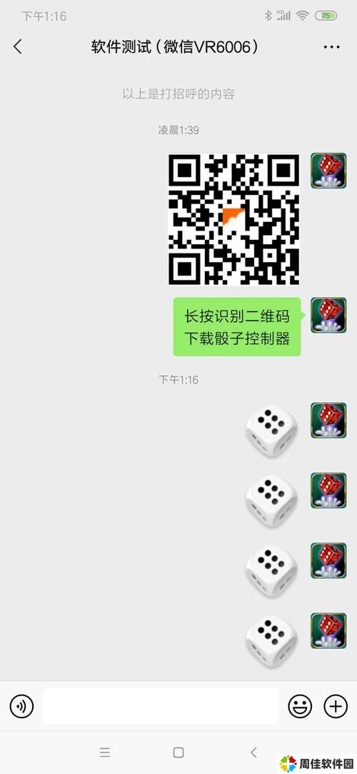 微信骰子随心插件免费旧版安卓截图