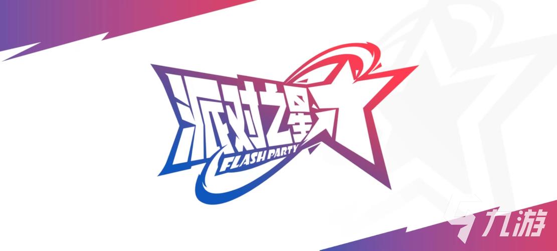 派对之星免费安装中文版截图