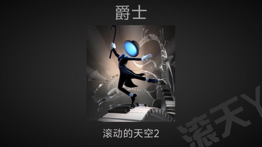 滚动的天空2电脑版截图