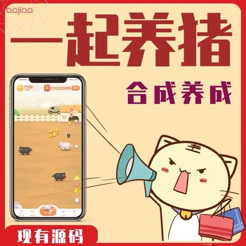 一起来养猪赚钱app下载截图