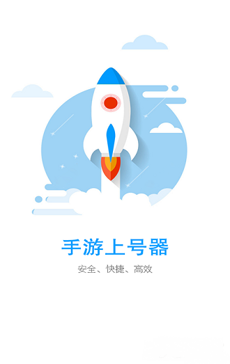 手游登号器官方下载截图