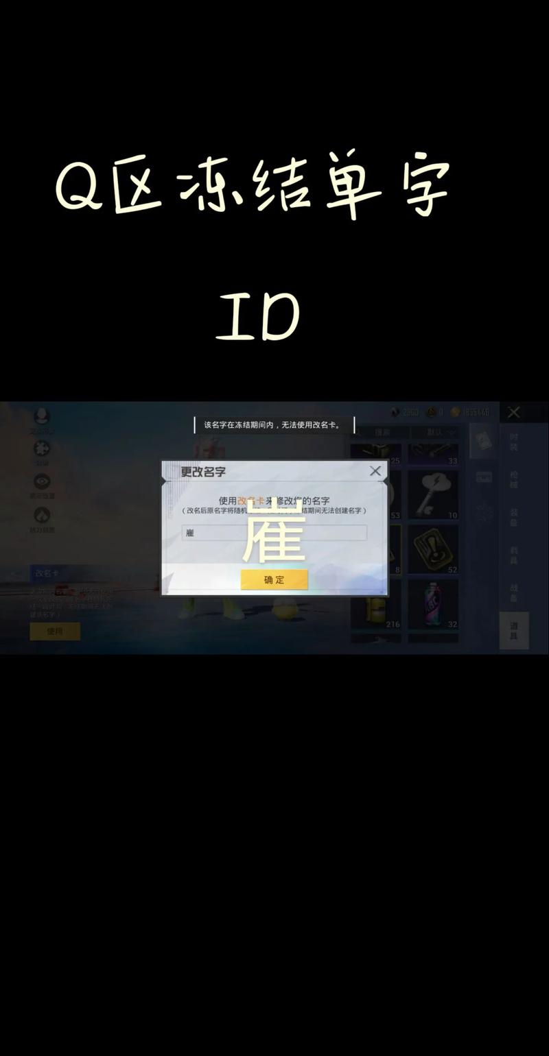 吃鸡单字id罗马音大全截图