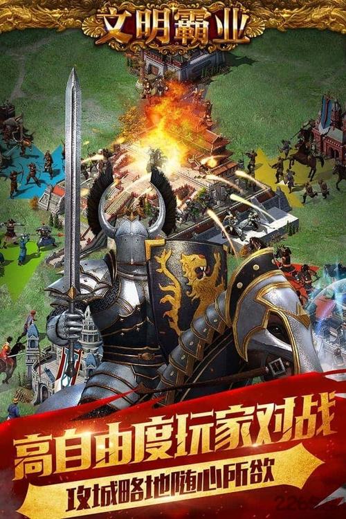文明霸业手机版官方截图