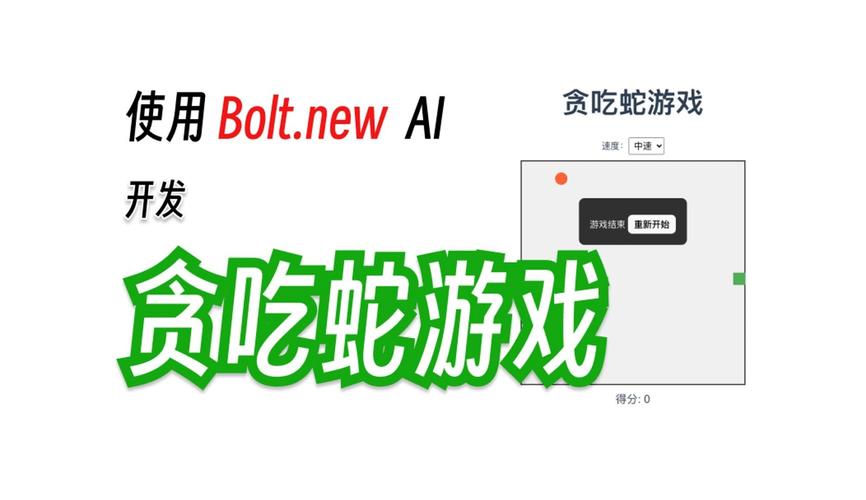 贪吃蛇辅助菜单截图