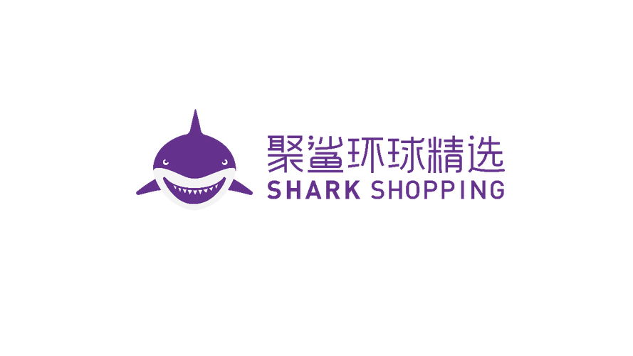 聚鲨环球购物官方网站红包正版截图