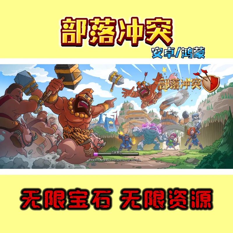 部落冲突破解版无限宝石2020手机版截图