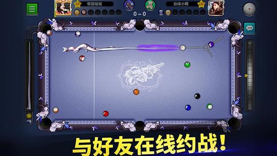 台球帝国辅助器瞄准器下载安装截图