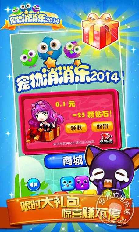 宠物消消乐2014免费下载截图