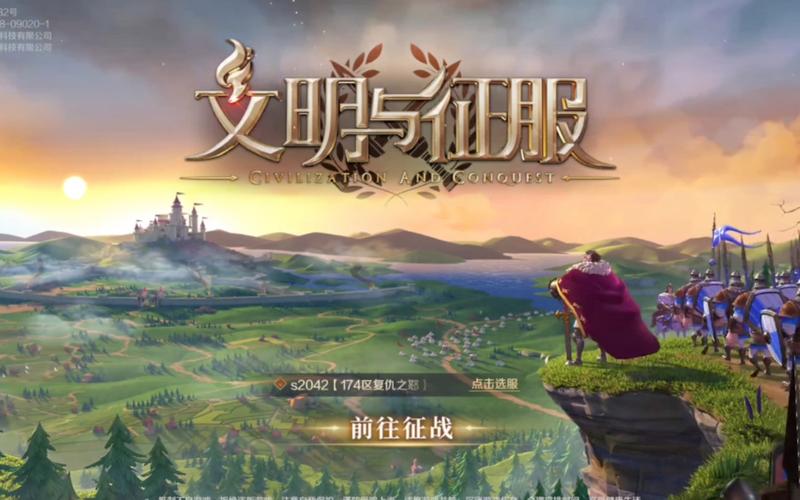 文明与征服官方网站截图