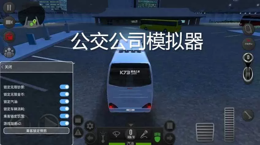 公交公司模拟器内置MOD菜单缩略图