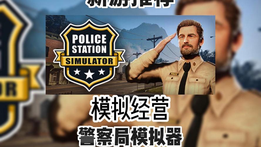 公安警察模拟器正式版修改版永久VIP截图