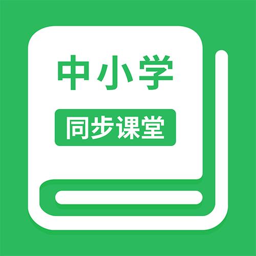同步小学课堂app截图