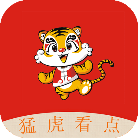 猛虎看点app截图