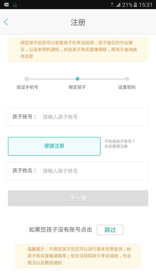 智学网家长端查不了成绩怎么办加速永久截图