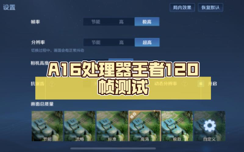 王者强开120帧软件永不升级版截图