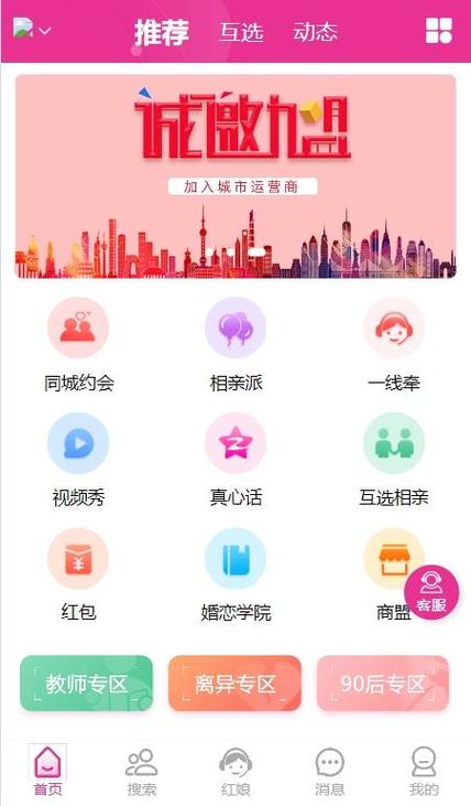 呼呼相亲平台绿色版汉化版截图