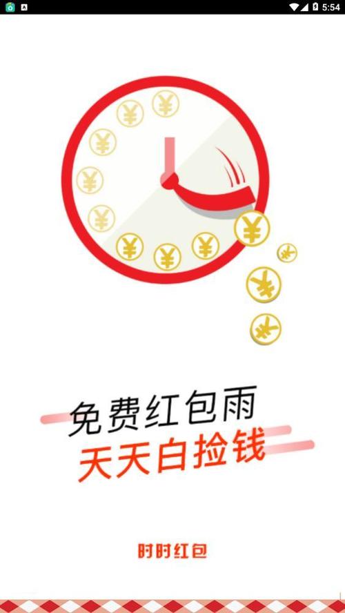 时时红包截图