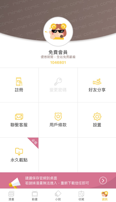 谜妹动漫2023兑换码破解版无需登录截图