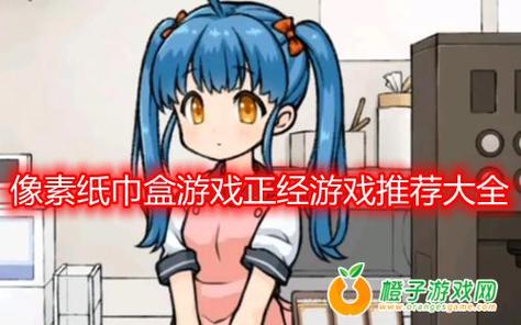 纸巾盒游戏汉化版classmate正式版缩略图