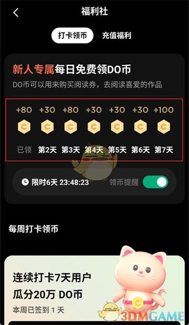 podo免费破解无限金币版截图