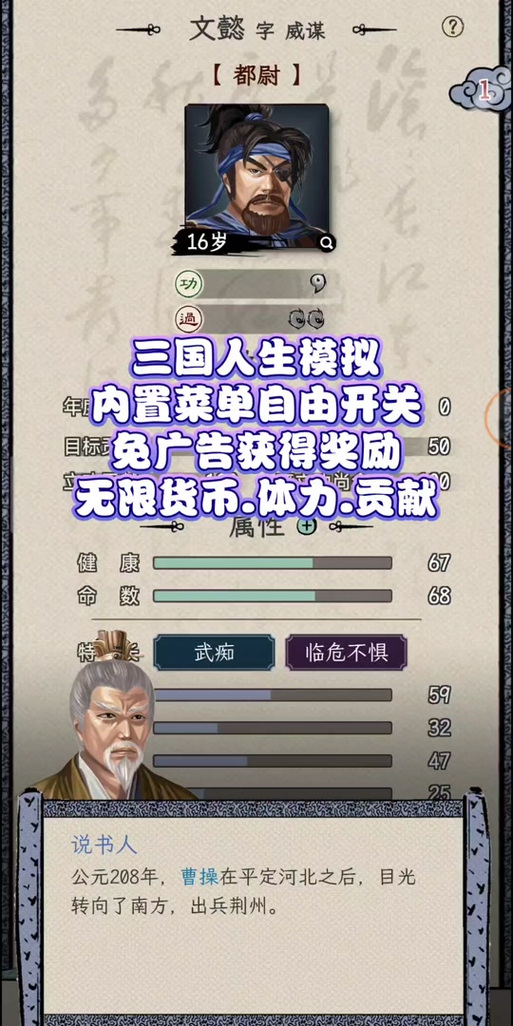 抖音三国人生免广告最新版无限流量截图