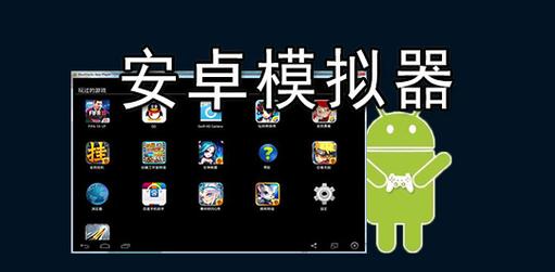 手机模拟器安卓版下载截图