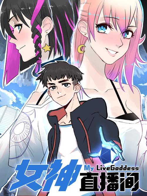 女神漫画永久无限制版最新tv版截图