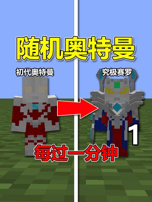 我的世界奥特曼模组大全手机版下载截图