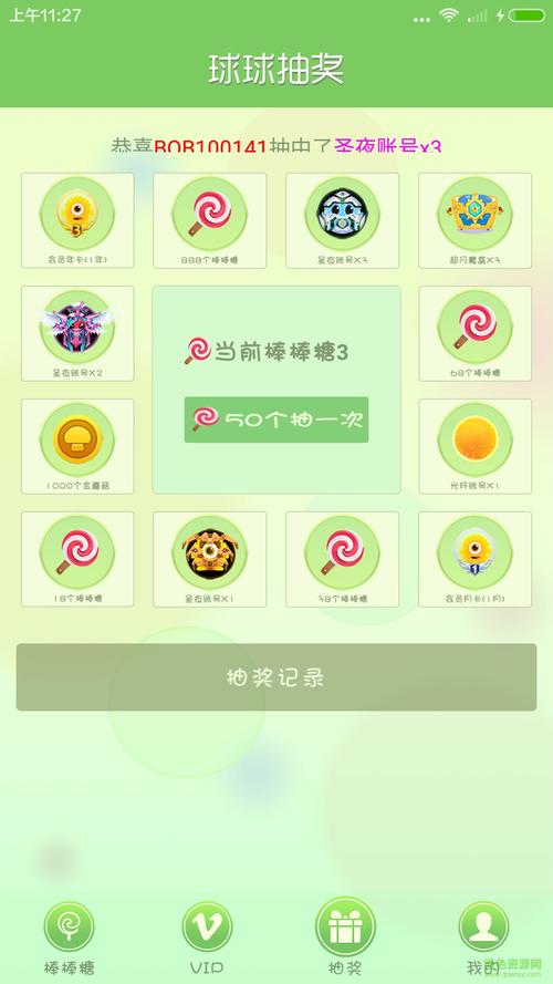 我爱球球网刷棒棒糖链接辅助工具截图