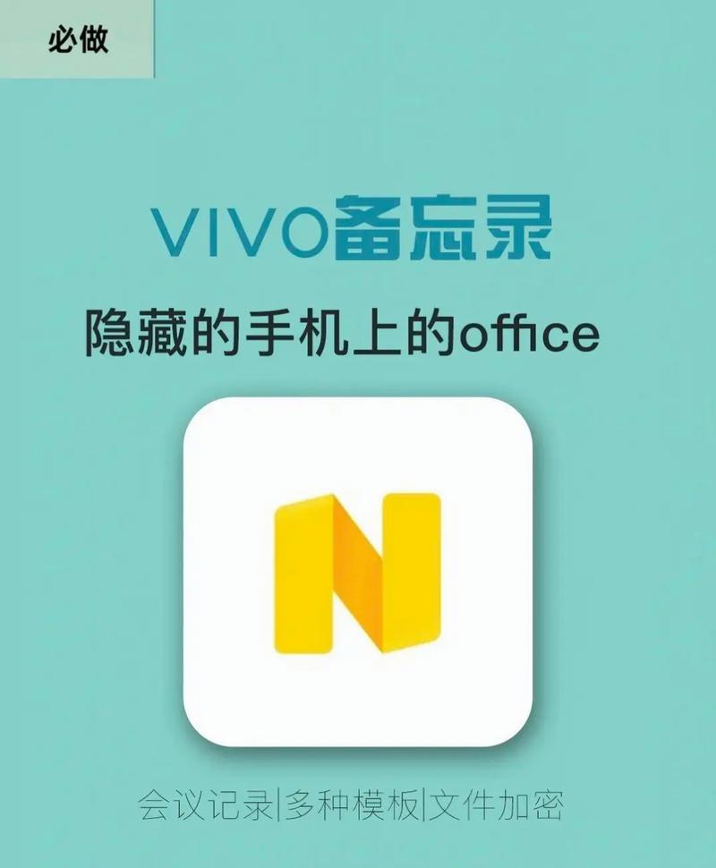 vivo备忘录截图