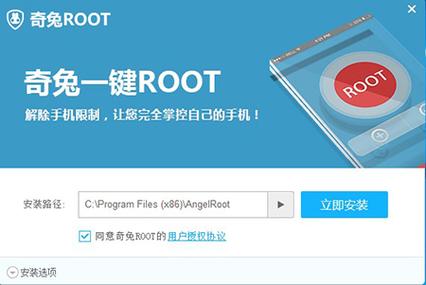 奇兔一键root截图