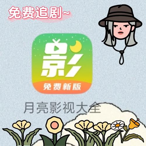 月亮视频大全免费追剧大全图标