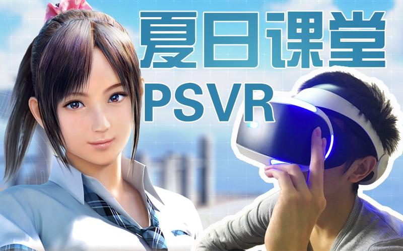 夏日课堂VR中文版破解版永久VIP截图