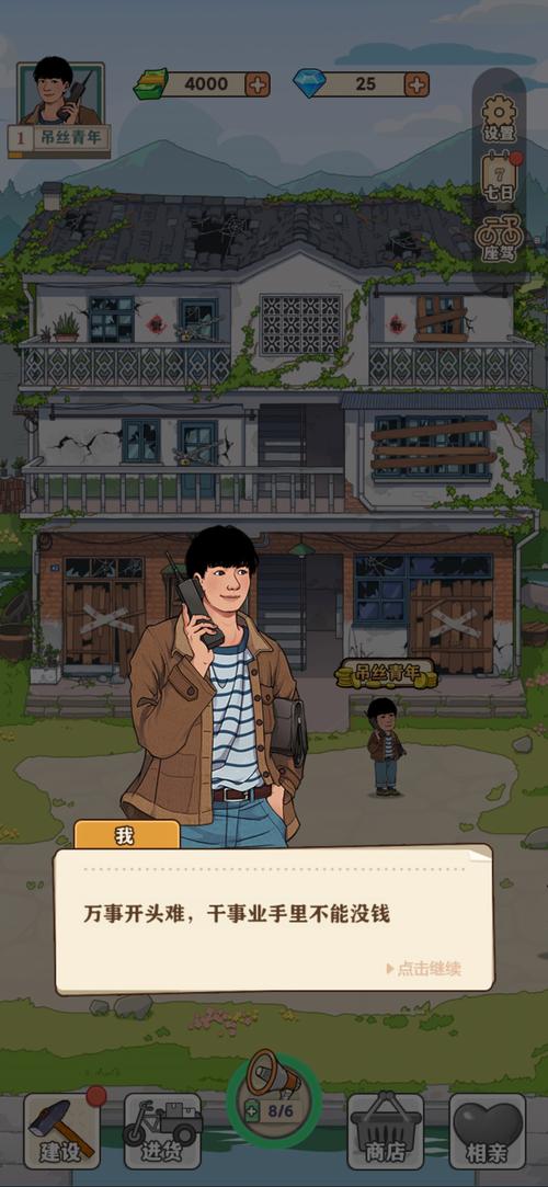 李富贵的小日子免广告破解版最新版通用版截图