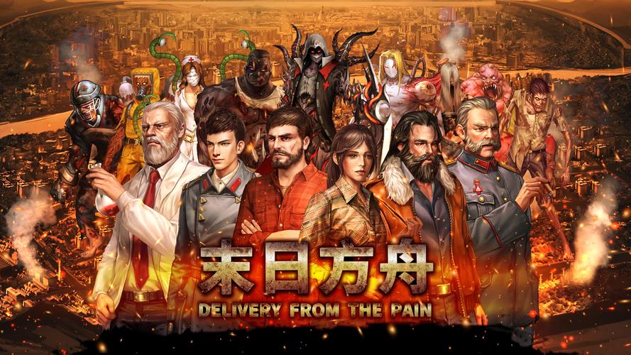 末日方舟破解版截图
