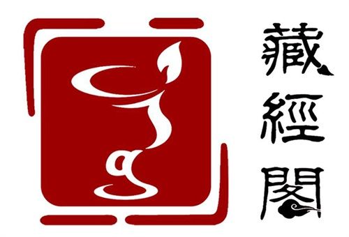 藏经阁第一板主网截图