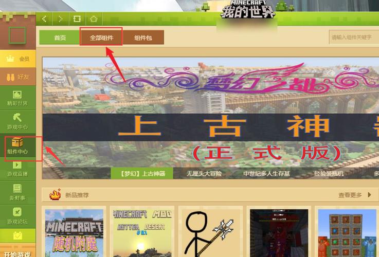 我的世界手机网易版怎么开服务器截图