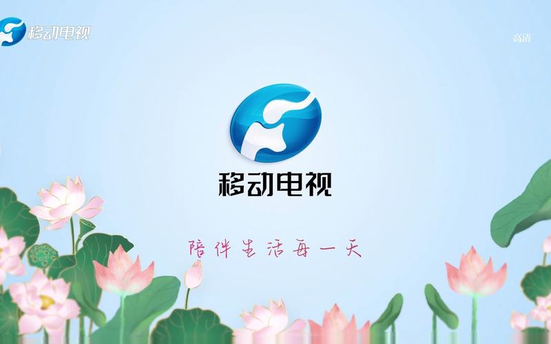 河南移动IPTV安装包破解版永久免费截图