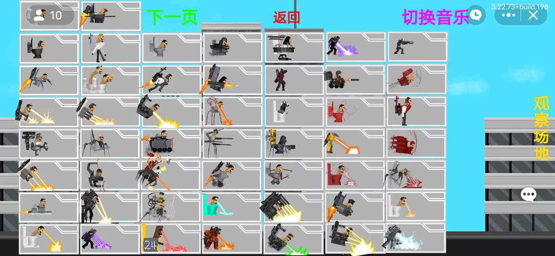 马桶人汉化版最新版本无限能量破解版截图