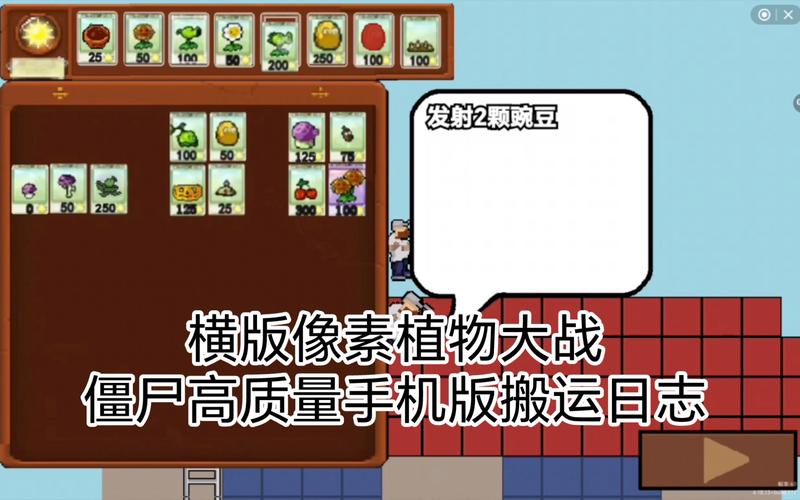 植物大战僵尸像素横版作弊菜单截图
