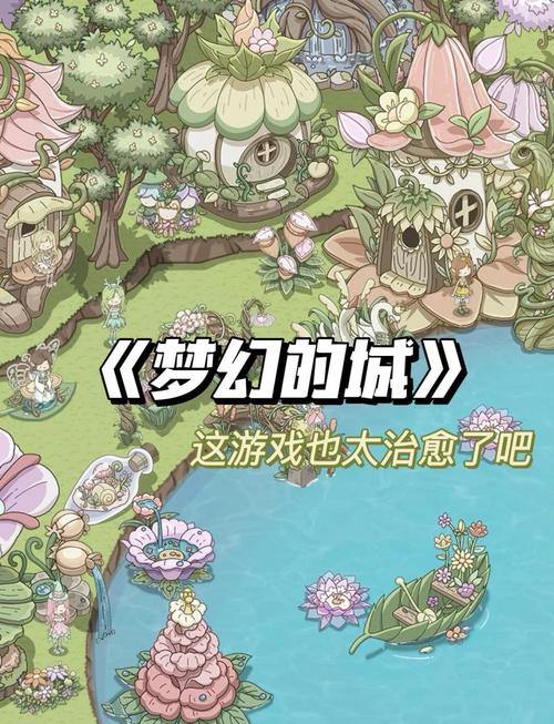 梦幻的城破解版截图