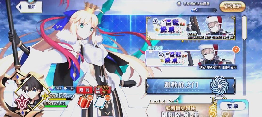 fgo辅助工具去限制版截图
